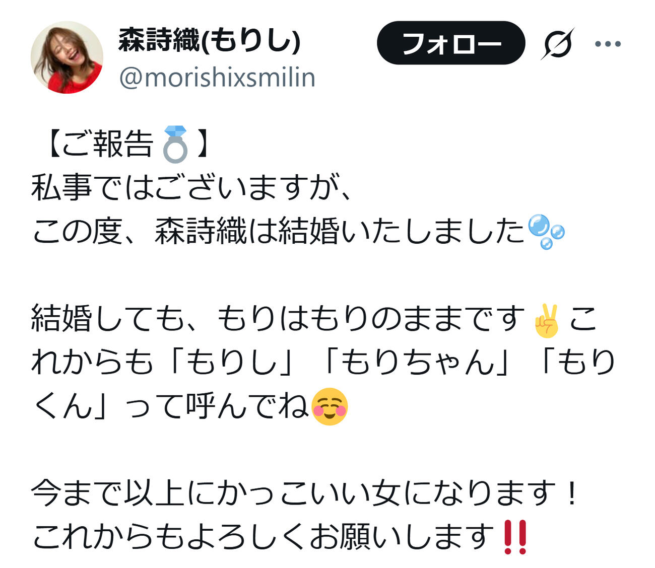 森詩織のXから