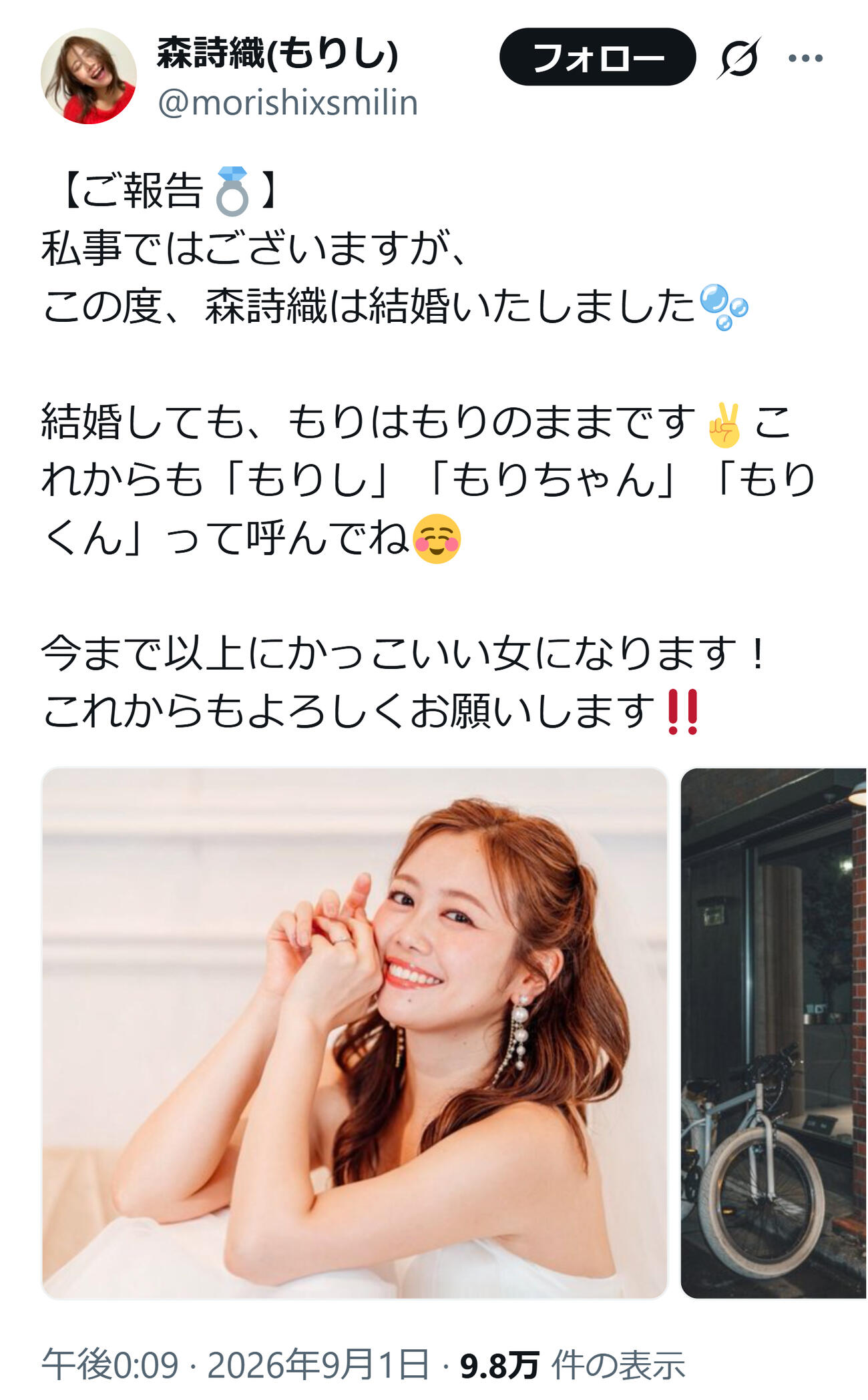 森詩織のXから