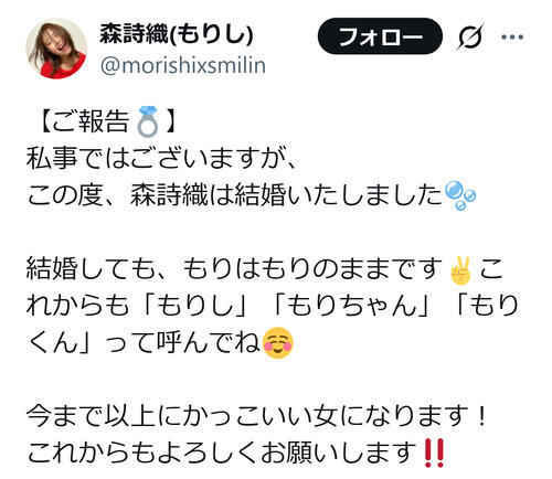 元PASSPO☆森詩織、ウェディングドレス姿でビールをラッパ飲み「結婚いたしました」