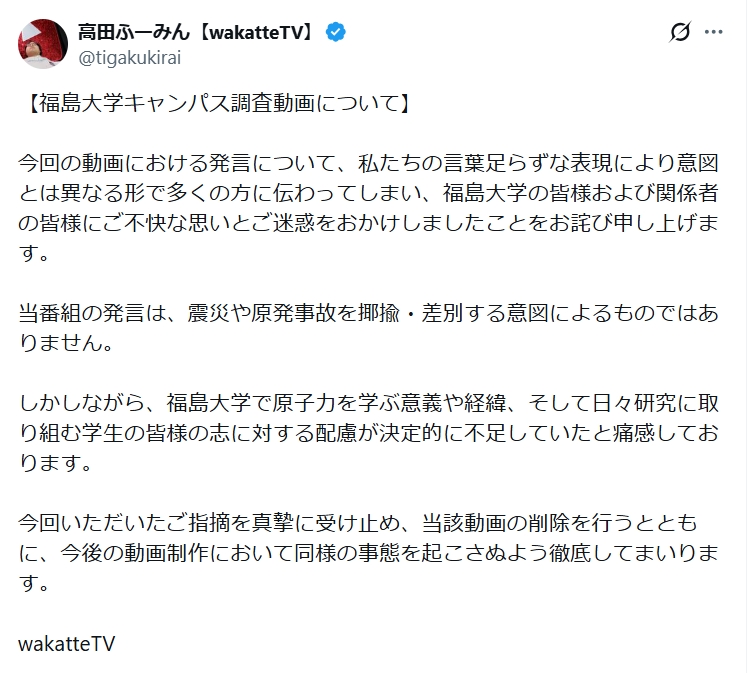 高田ふーみんのXから