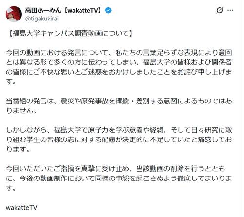 【全文】学歴系ユーチューバーが福島大に謝罪「意図とは異なる形で…」学長の声明受け動画は削除