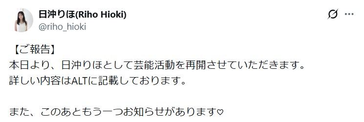 日沖りほのXから