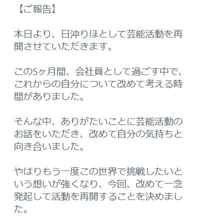 日沖りほのXから