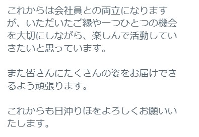 日沖りほのXから