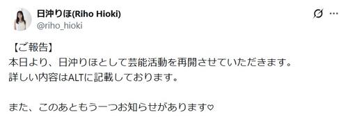 ３月末引退の23歳人気グラドルが改名「日沖りほ」で活動再開「改めて一念発起」会社員と二刀流