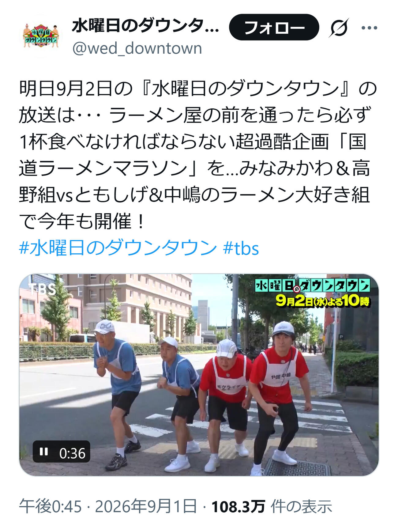 「水曜日のダウンタウン」公式Xから