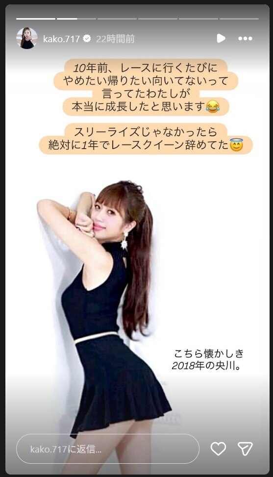 央川かこのインスタグラムから