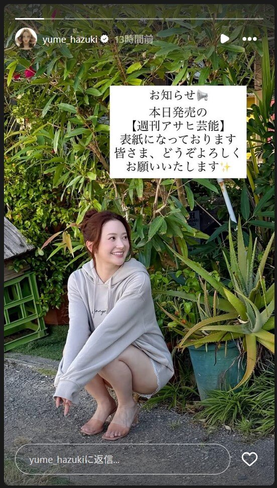葉月ゆめのインスタグラムから