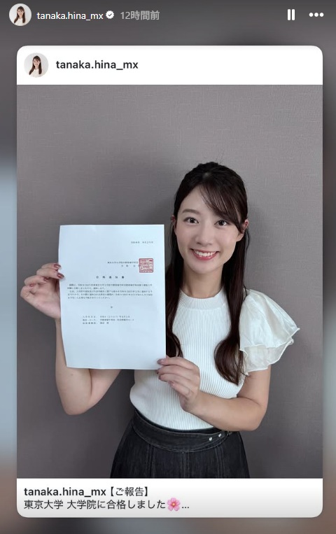 田中陽南のインスタグラムから