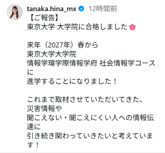 ７月末退社の元女性アナ→気象予報士が超難解大の大学院合格を報告「人生イチ、悩んだ期間」
