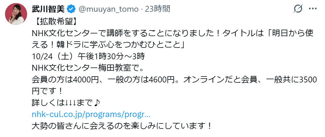 武川智美のXから