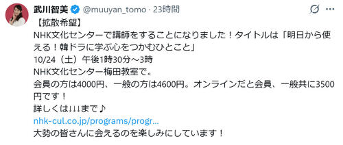 MBS退社の武川智美が韓ドラ講師に、梅田で10月24日開催　テンダラー浜本広晃に教わりハマる