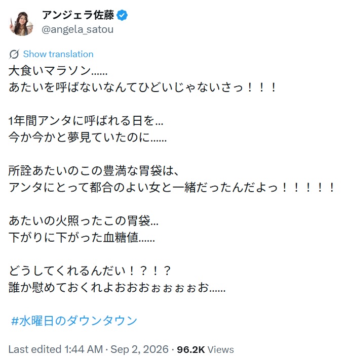 アンジェラ佐藤のXから