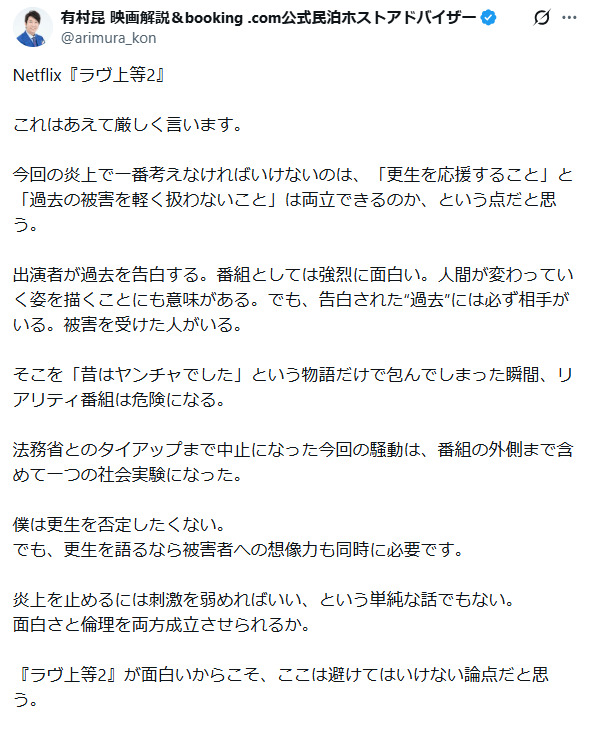 有村昆のXから