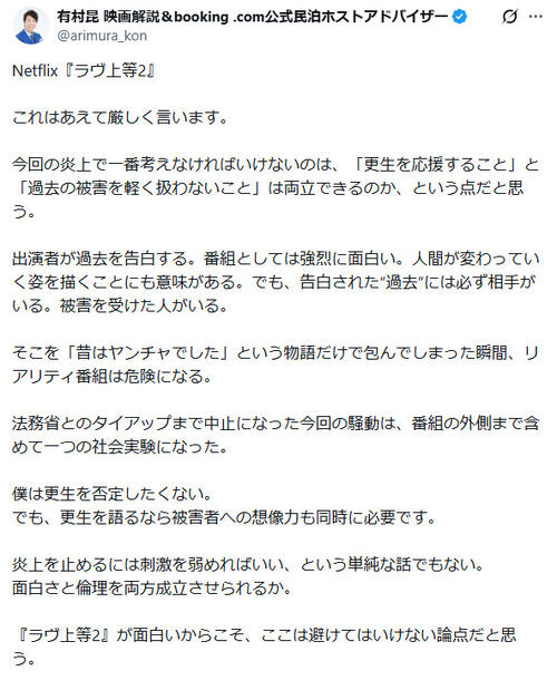 「ラブ上等」“炎上”に映画コメンテーターが私見「刺激を弱めればいい、という単純な話でもない」
