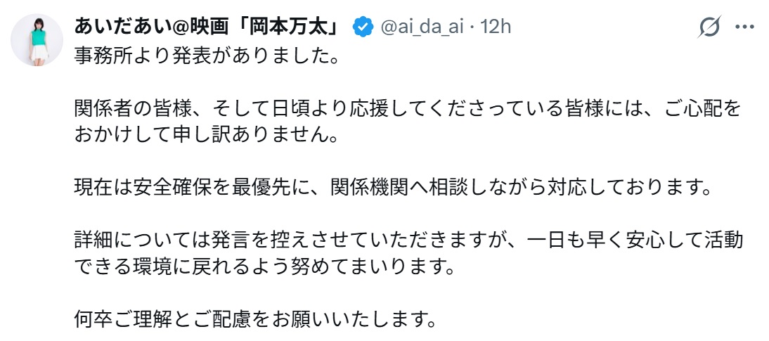 あいだあいのXから