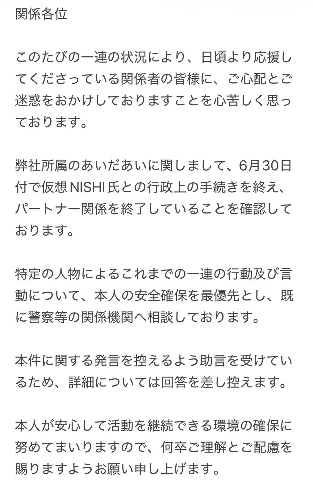 あいだあいの事務所の声明
