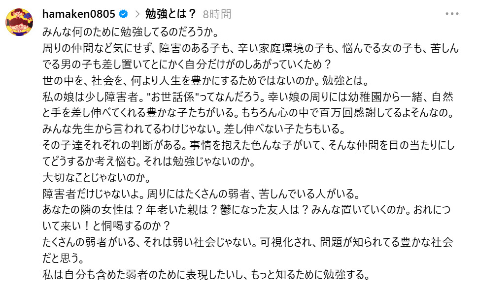 浜野謙太のThreadsから