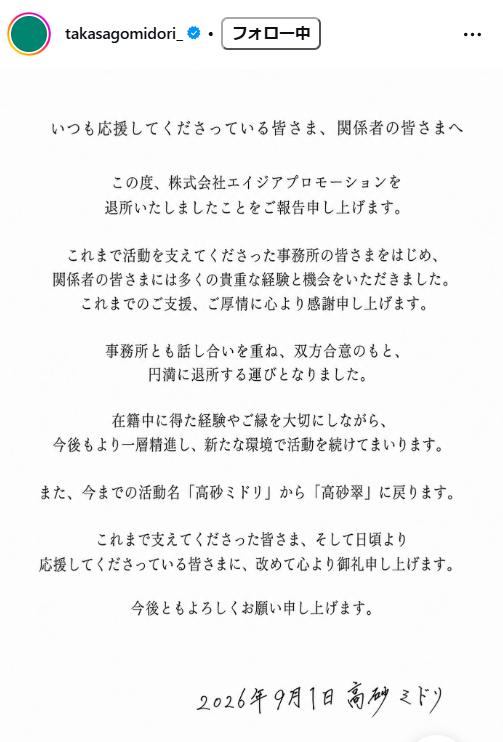 高砂ミドリのインスタグラムから