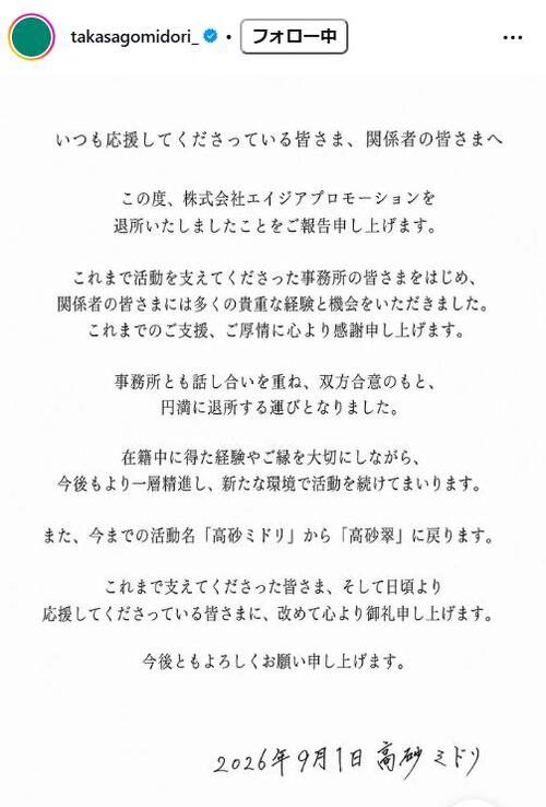 26歳グラドル、事務所退所で芸名改名「新たな環境で活動を続けてまいります」