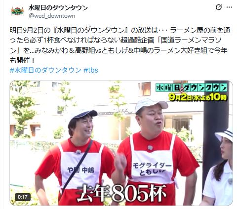 「水曜日のダウンタウン」公式Xから