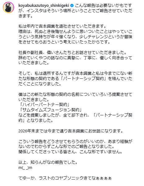 小籔千豊、吉本興業「退所」を報告「死ぬとき後悔せんように」挑戦続ける