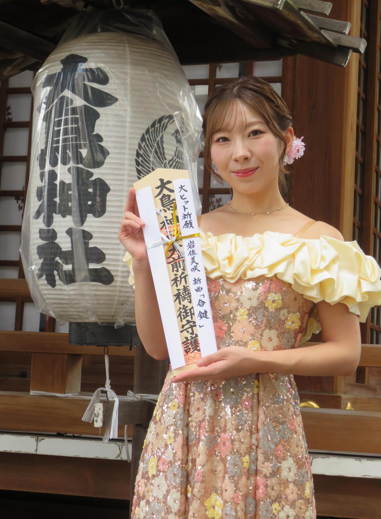 「合鍵」特別盤のヒット祈願を行った岩佐美咲（撮影・松本久）