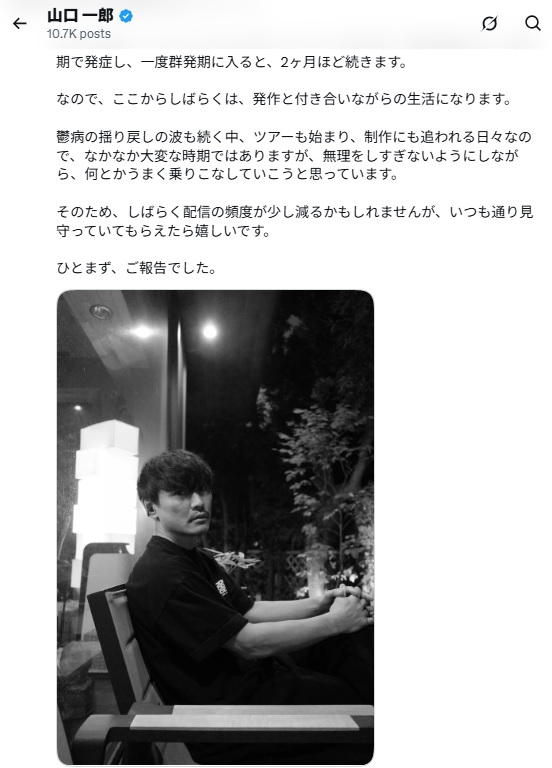 山口一郎のXから
