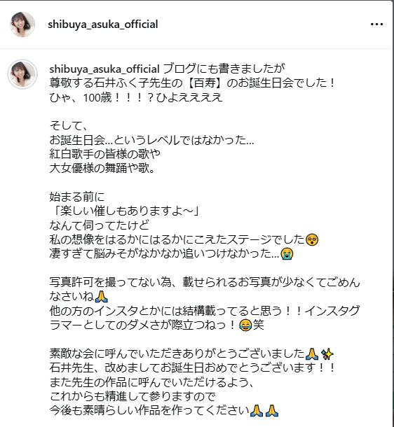 渋谷飛鳥のインスタグラムから
