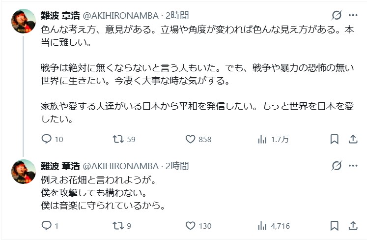 難波章浩のXから