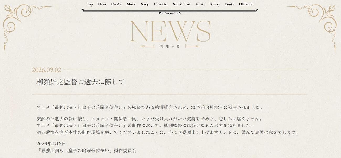 「最強出涸らし皇子の暗躍帝位争い」公式サイトから