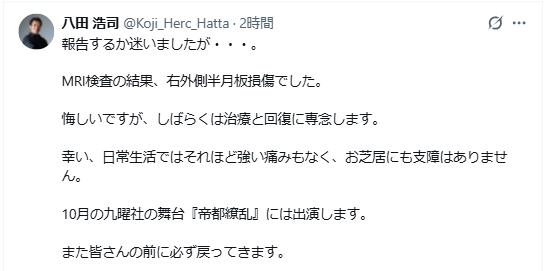 八田浩司のXから