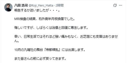 朝ドラ、大河出演の肉体派俳優「報告するか迷いましたが」重傷報告