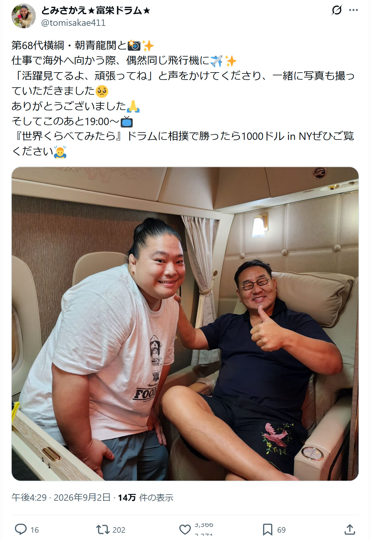 富栄ドラムのXから