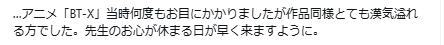緒方恵美のXから