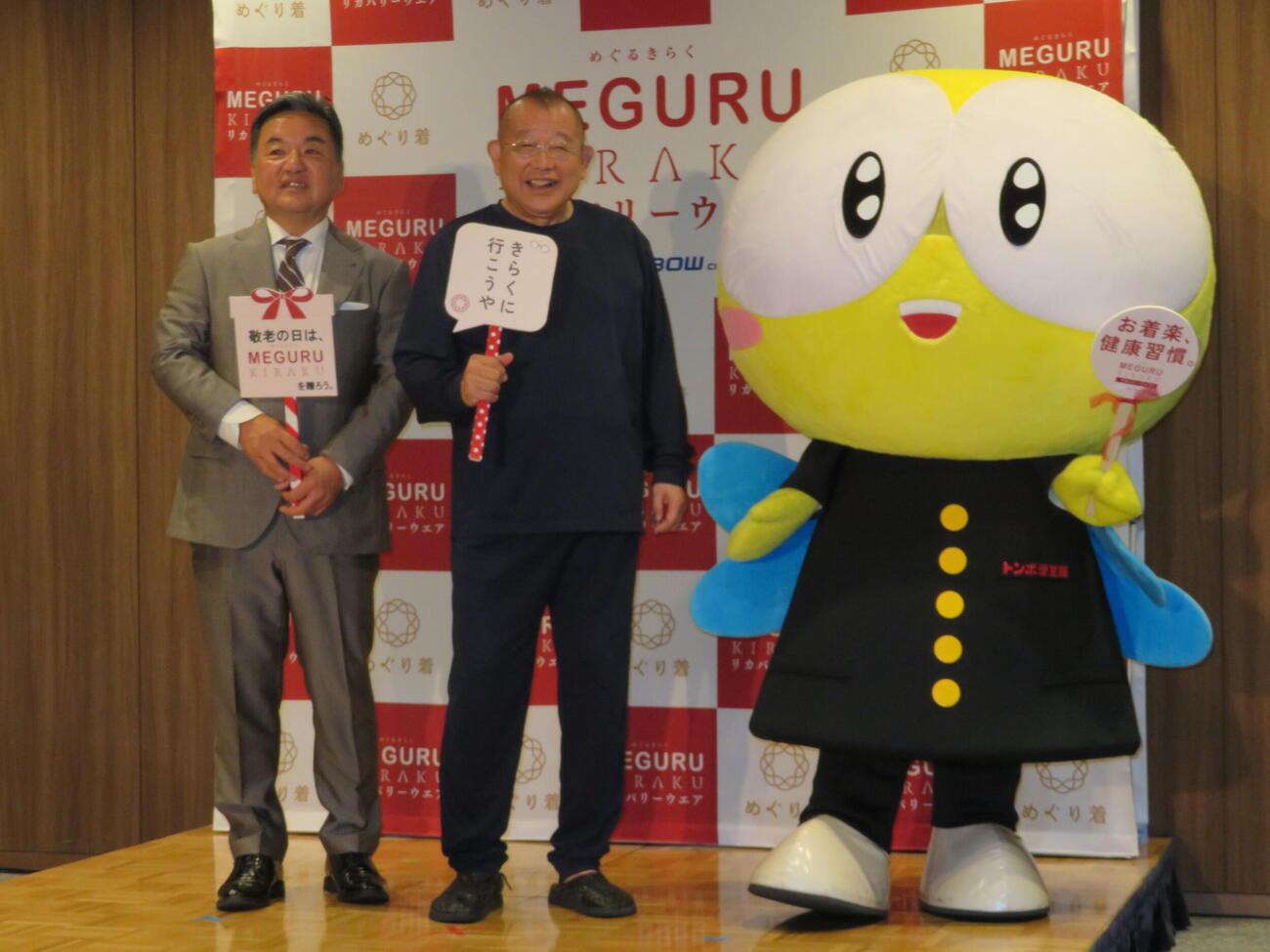 トンボ「MEGURU KIRAKU（めぐるきらく）リカバリーウエア」新TVCM発表会「トンボ学園特別授業」に登壇した、左から藤原竜也社長、笑福亭鶴瓶、トンボ学（撮影・村上幸将）