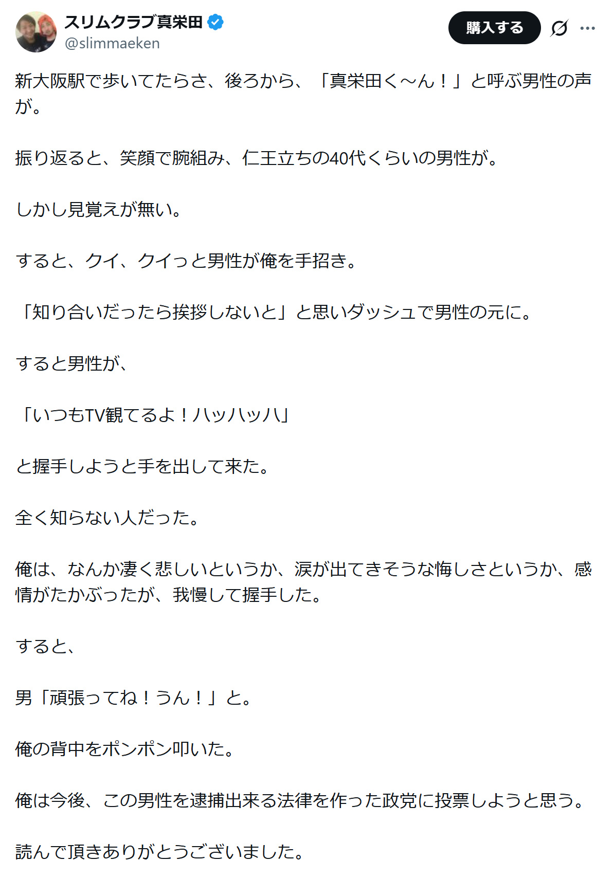 真栄田賢のXから