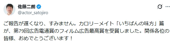 佐藤二朗のXから