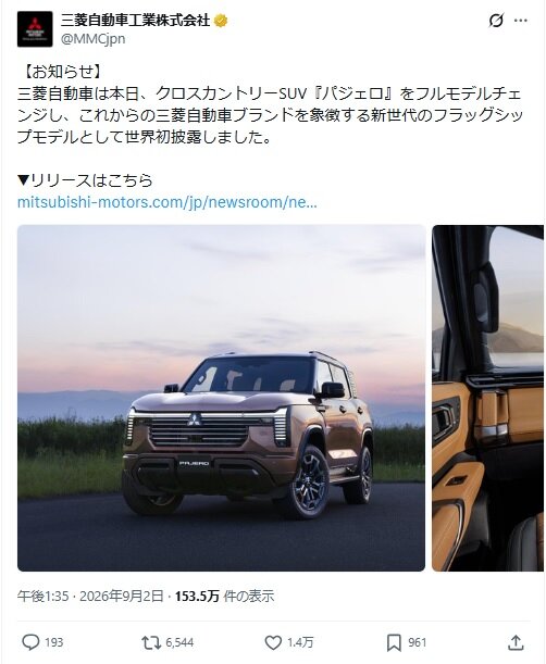 三菱自動車工業のXから
