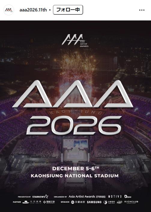 AAA2026のインスタグラムから