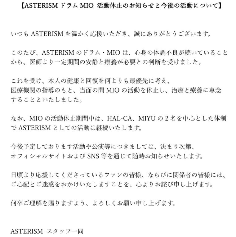 ASTERISMの公式サイトから