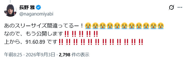 長野雅のXから