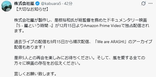 株式会社嵐のXから
