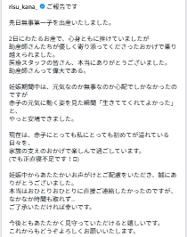 30歳タレント、第１子出産「『生きててくれてよかった』と、やっと安堵」