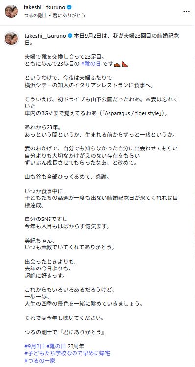 つるの剛士のインスタグラムから