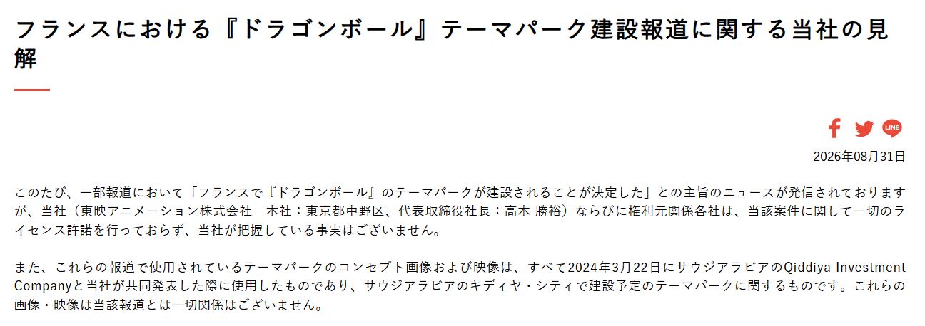 東映アニメーションの公式サイトから