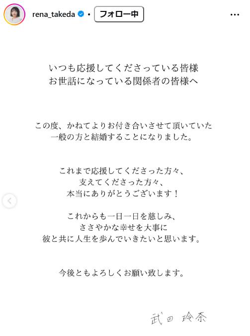 武田玲奈のインスタグラムから
