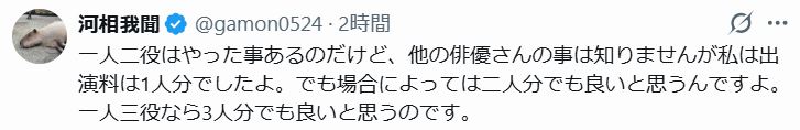河相我聞のXから