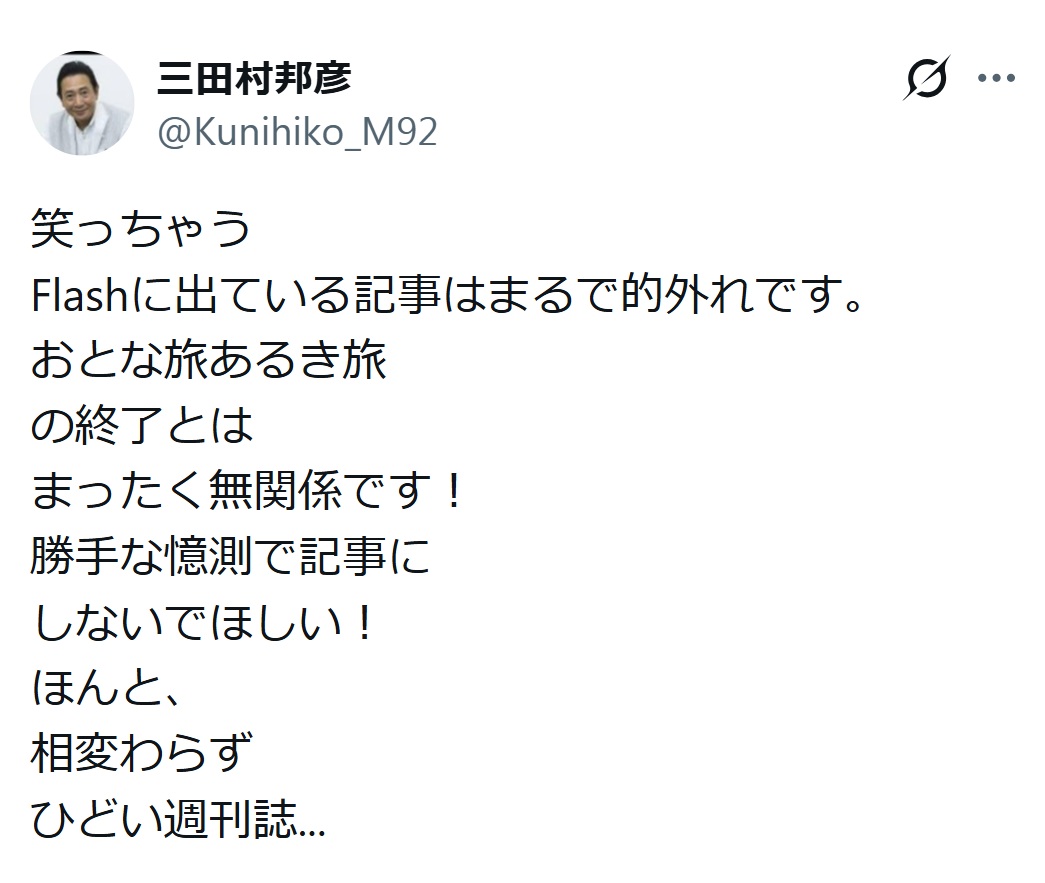 三田村邦彦のXから