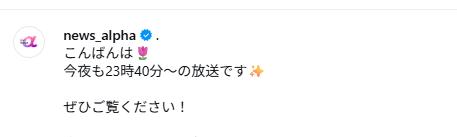 Live Newsαのインスタグラムから
